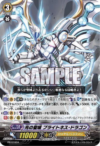 Amazon.co.jp: ヴァンガード）PR☆光の聖域 ブライトネス・ドラゴン